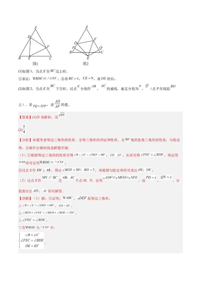 第一章三角形的证明及其应用（必备知识+6大易错+易错训练）（知识清单）（解析版）_北师大初中数学_8下-北师大版初中数学_2026春新版_第二套-东方_02.北师大数学8下试题+复习26春