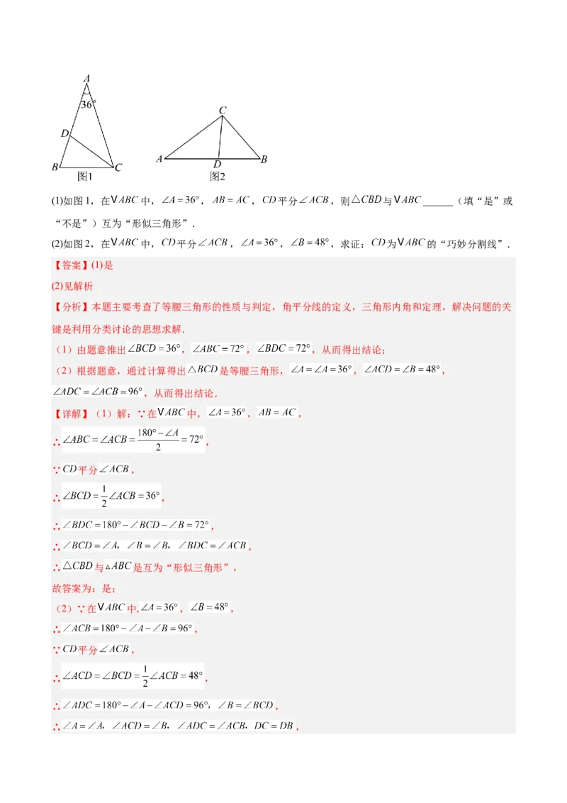 第一章三角形的证明及其应用（必备知识+6大易错+易错训练）（知识清单）（解析版）_北师大初中数学_8下-北师大版初中数学_2026春新版_第二套-东方_02.北师大数学8下试题+复习26春