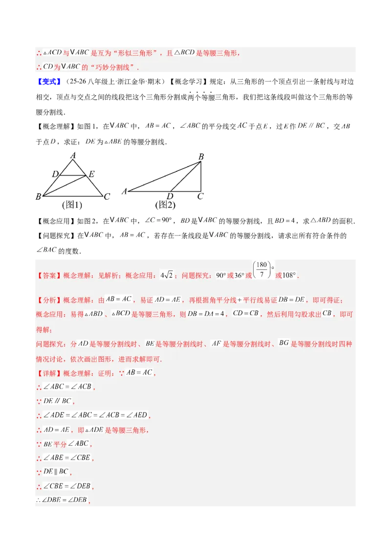 第一章三角形的证明及其应用（必备知识+6大易错+易错训练）（知识清单）（解析版）_北师大初中数学_8下-北师大版初中数学_2026春新版_第二套-东方_02.北师大数学8下试题+复习26春