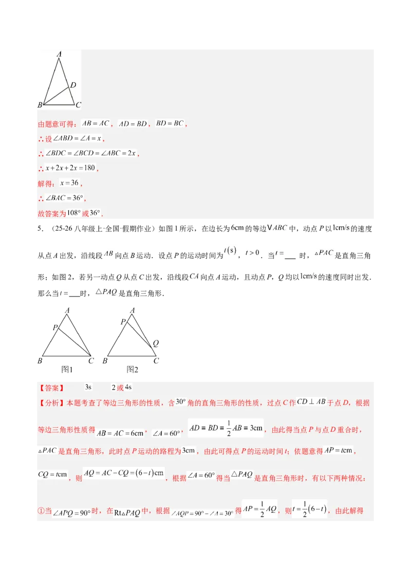 第一章三角形的证明及其应用（必备知识+6大易错+易错训练）（知识清单）（解析版）_北师大初中数学_8下-北师大版初中数学_2026春新版_第二套-东方_02.北师大数学8下试题+复习26春