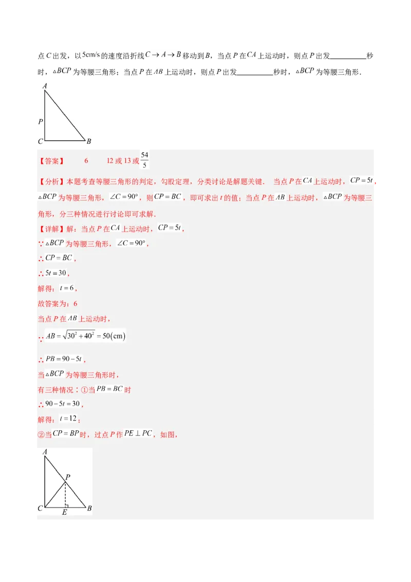 第一章三角形的证明及其应用（必备知识+6大易错+易错训练）（知识清单）（解析版）_北师大初中数学_8下-北师大版初中数学_2026春新版_第二套-东方_02.北师大数学8下试题+复习26春