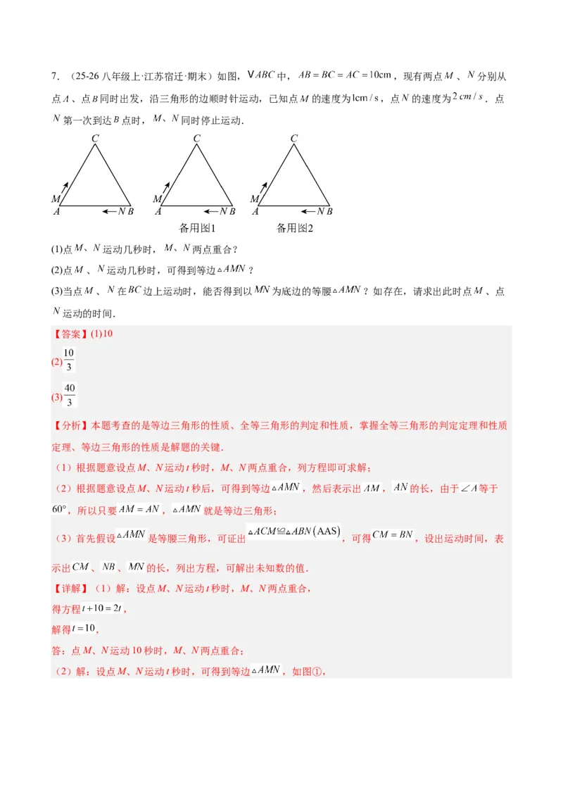 第一章三角形的证明及其应用（必备知识+6大易错+易错训练）（知识清单）（解析版）_北师大初中数学_8下-北师大版初中数学_2026春新版_第二套-东方_02.北师大数学8下试题+复习26春