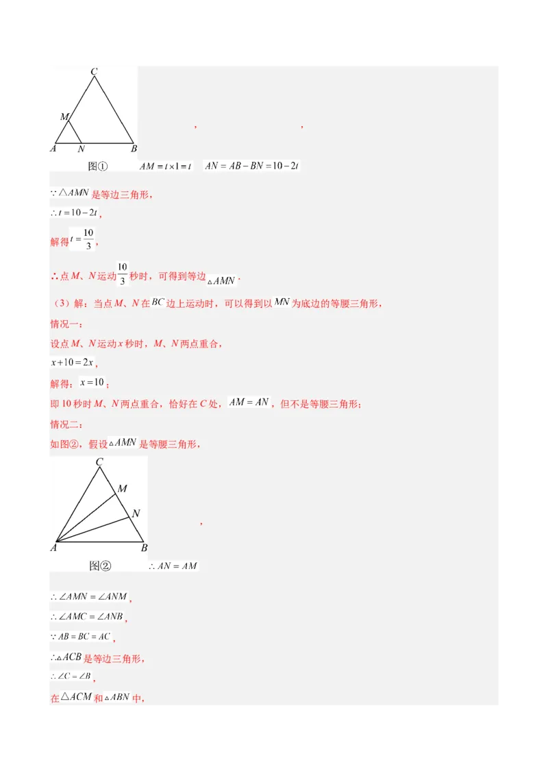 第一章三角形的证明及其应用（必备知识+6大易错+易错训练）（知识清单）（解析版）_北师大初中数学_8下-北师大版初中数学_2026春新版_第二套-东方_02.北师大数学8下试题+复习26春