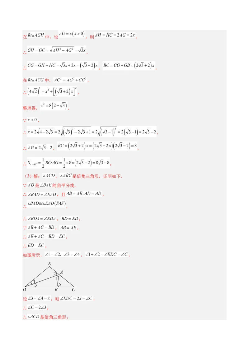 第一章三角形的证明及其应用（必备知识+6大易错+易错训练）（知识清单）（解析版）_北师大初中数学_8下-北师大版初中数学_2026春新版_第二套-东方_02.北师大数学8下试题+复习26春
