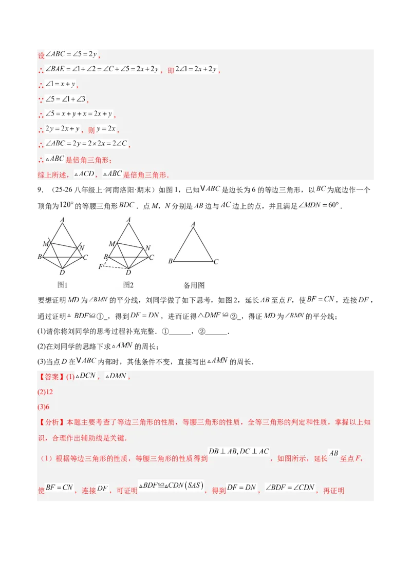 第一章三角形的证明及其应用（必备知识+6大易错+易错训练）（知识清单）（解析版）_北师大初中数学_8下-北师大版初中数学_2026春新版_第二套-东方_02.北师大数学8下试题+复习26春