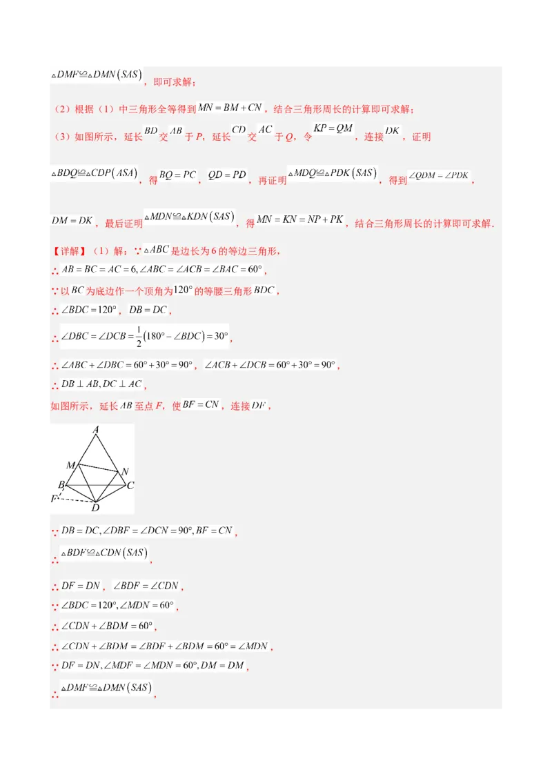 第一章三角形的证明及其应用（必备知识+6大易错+易错训练）（知识清单）（解析版）_北师大初中数学_8下-北师大版初中数学_2026春新版_第二套-东方_02.北师大数学8下试题+复习26春