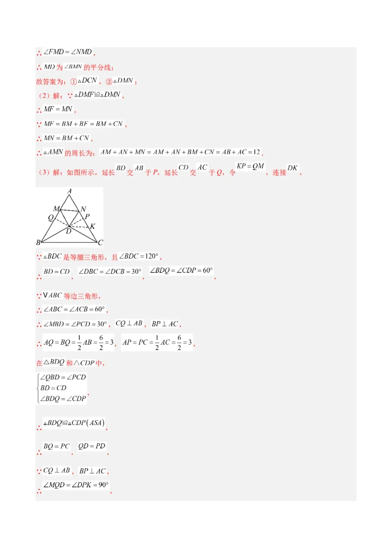第一章三角形的证明及其应用（必备知识+6大易错+易错训练）（知识清单）（解析版）_北师大初中数学_8下-北师大版初中数学_2026春新版_第二套-东方_02.北师大数学8下试题+复习26春