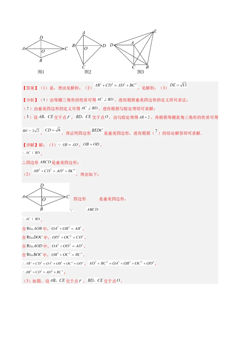 第一章三角形的证明及其应用（必备知识+6大易错+易错训练）（知识清单）（解析版）_北师大初中数学_8下-北师大版初中数学_2026春新版_第二套-东方_02.北师大数学8下试题+复习26春