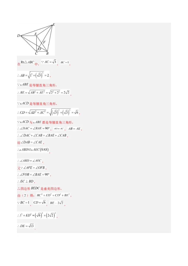 第一章三角形的证明及其应用（必备知识+6大易错+易错训练）（知识清单）（解析版）_北师大初中数学_8下-北师大版初中数学_2026春新版_第二套-东方_02.北师大数学8下试题+复习26春