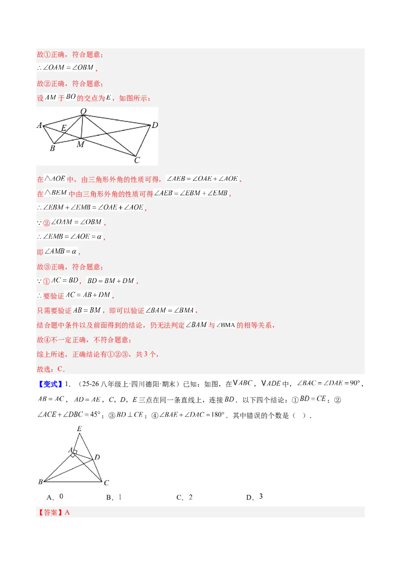 第一章三角形的证明及其应用（必备知识+6大易错+易错训练）（知识清单）（解析版）_北师大初中数学_8下-北师大版初中数学_2026春新版_第二套-东方_02.北师大数学8下试题+复习26春