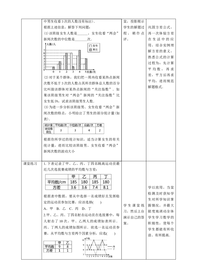 核心素养目标6.4.2数据的离散程度教学设计_北师大初中数学_8上-北师大版初中数学_旧版_01课件+教案核心素养目标_教案