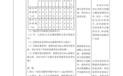 核心素养目标6.4.2数据的离散程度教学设计_北师大初中数学_8上-北师大版初中数学_旧版_01课件+教案核心素养目标_教案