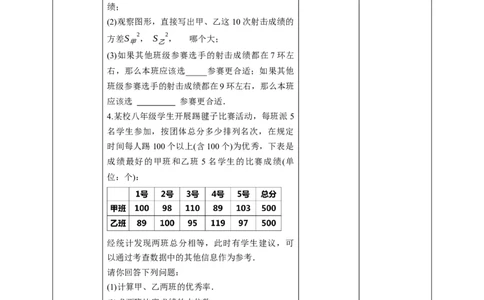 核心素养目标6.4.2数据的离散程度教学设计_北师大初中数学_8上-北师大版初中数学_旧版_01课件+教案核心素养目标_教案