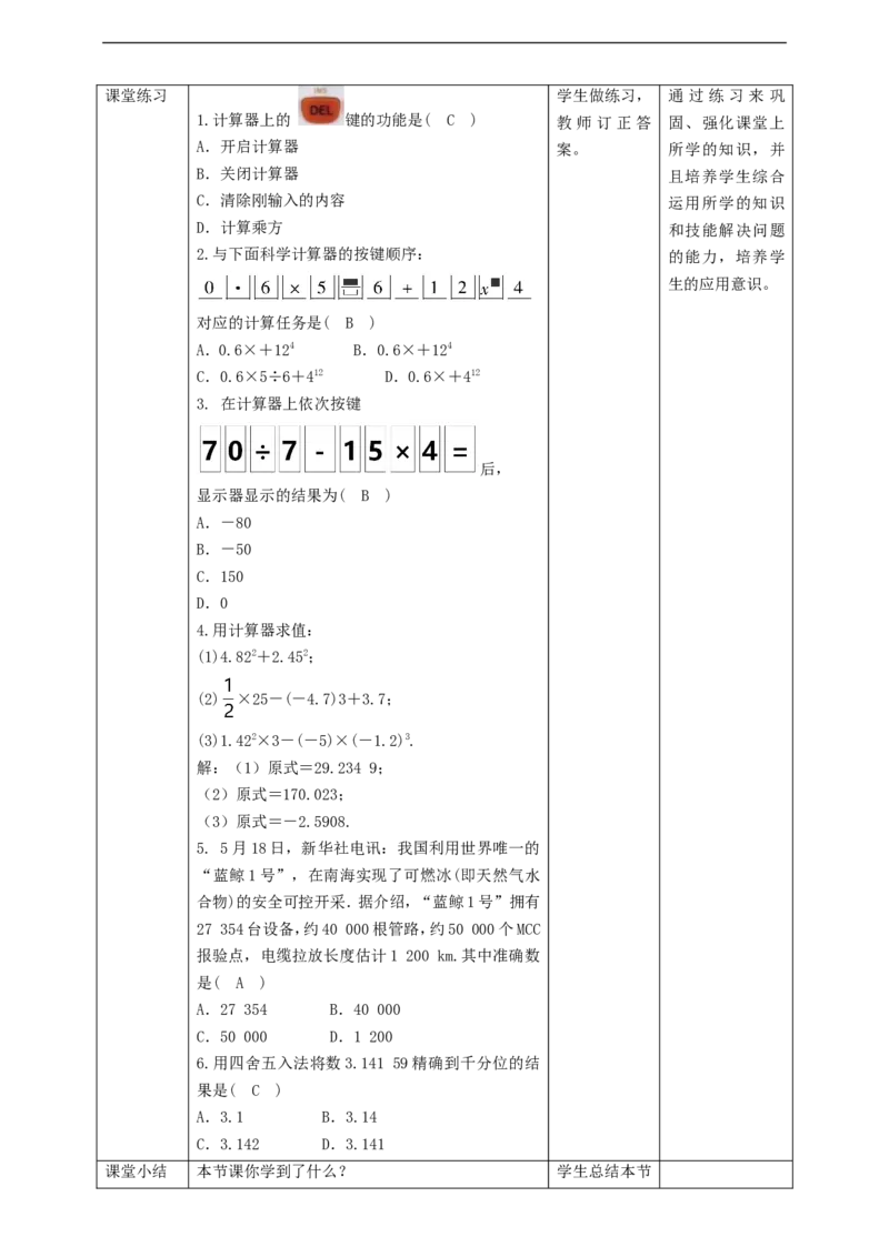 核心素养目标2.12用计算器进行运算教学设计_北师大初中数学_7上-北师大版初中数学_7上-初中数学北师大（旧版）赠送_01课件+教案核心素养目标_教案