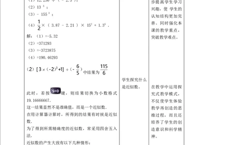 核心素养目标2.12用计算器进行运算教学设计_北师大初中数学_7上-北师大版初中数学_7上-初中数学北师大（旧版）赠送_01课件+教案核心素养目标_教案