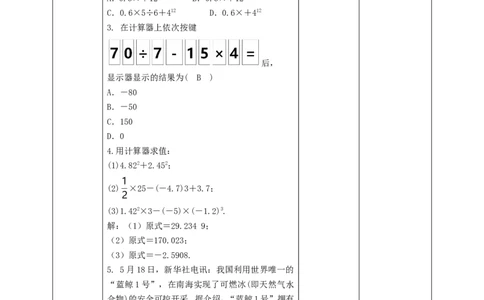 核心素养目标2.12用计算器进行运算教学设计_北师大初中数学_7上-北师大版初中数学_7上-初中数学北师大（旧版）赠送_01课件+教案核心素养目标_教案