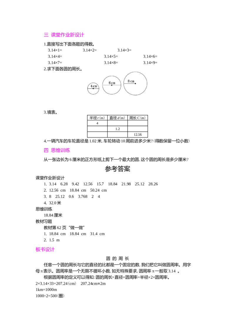 2.圆的周长第1课时_小学1-6年级常用的上册资源汇总_六年级上册资料(1)_七彩课堂人教版数学六年级上册教学资源包_第五单元圆_单元资料汇总_学案教案_教案