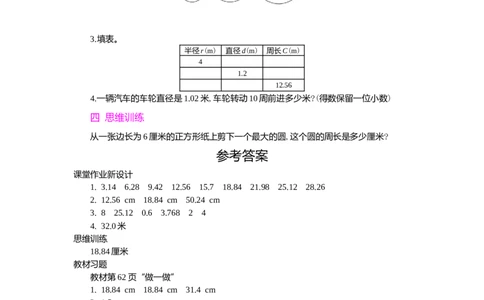 2.圆的周长第1课时_小学1-6年级常用的上册资源汇总_六年级上册资料(1)_七彩课堂人教版数学六年级上册教学资源包_第五单元圆_单元资料汇总_学案教案_教案