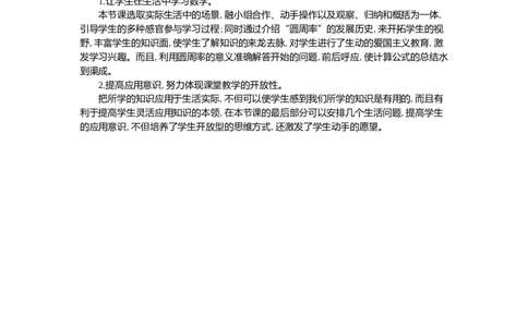 2.圆的周长第1课时_小学1-6年级常用的上册资源汇总_六年级上册资料(1)_七彩课堂人教版数学六年级上册教学资源包_第五单元圆_单元资料汇总_学案教案_教案