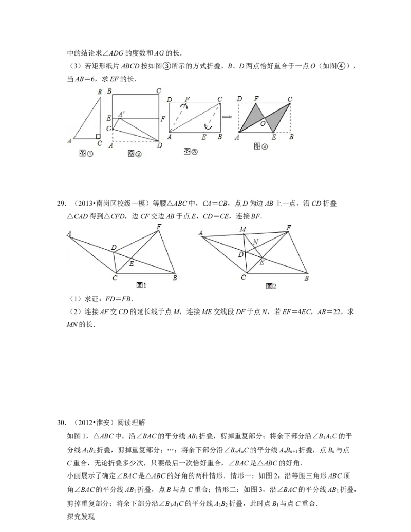 第5章生活中的轴对称（压轴30题专练）-2021-2022学年七年级数学下学期考试满分全攻略（北师大版）（原卷版）_北师大初中数学_7下-北师大版初中数学_7下-初中数学北师大版（旧版）赠送