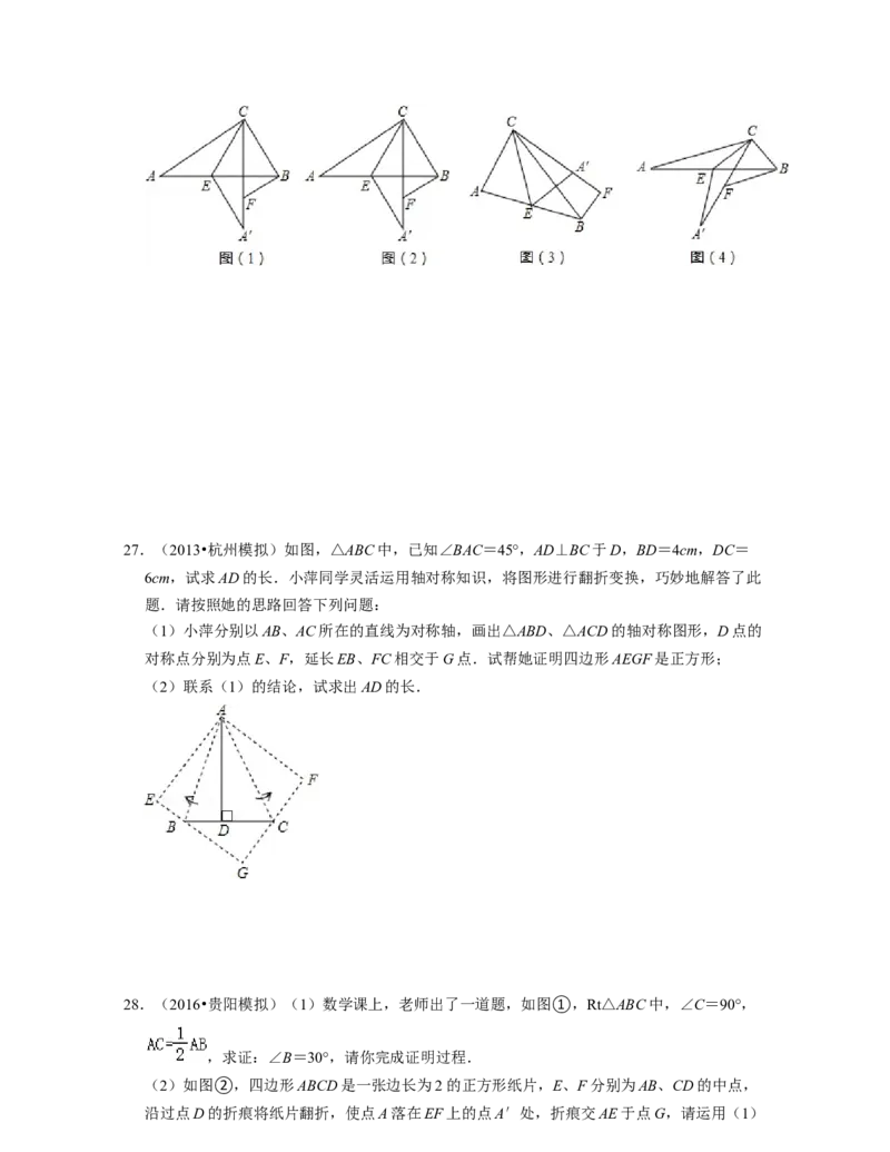 第5章生活中的轴对称（压轴30题专练）-2021-2022学年七年级数学下学期考试满分全攻略（北师大版）（原卷版）_北师大初中数学_7下-北师大版初中数学_7下-初中数学北师大版（旧版）赠送
