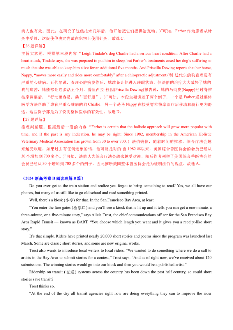 专题06阅读理解记叙文（解析版）_2025年新高考资料_二轮复习_01高考语文等多个文件_2025年高考英语二轮热点题型归纳与变式演练（新高考通用）_第一部分阅读