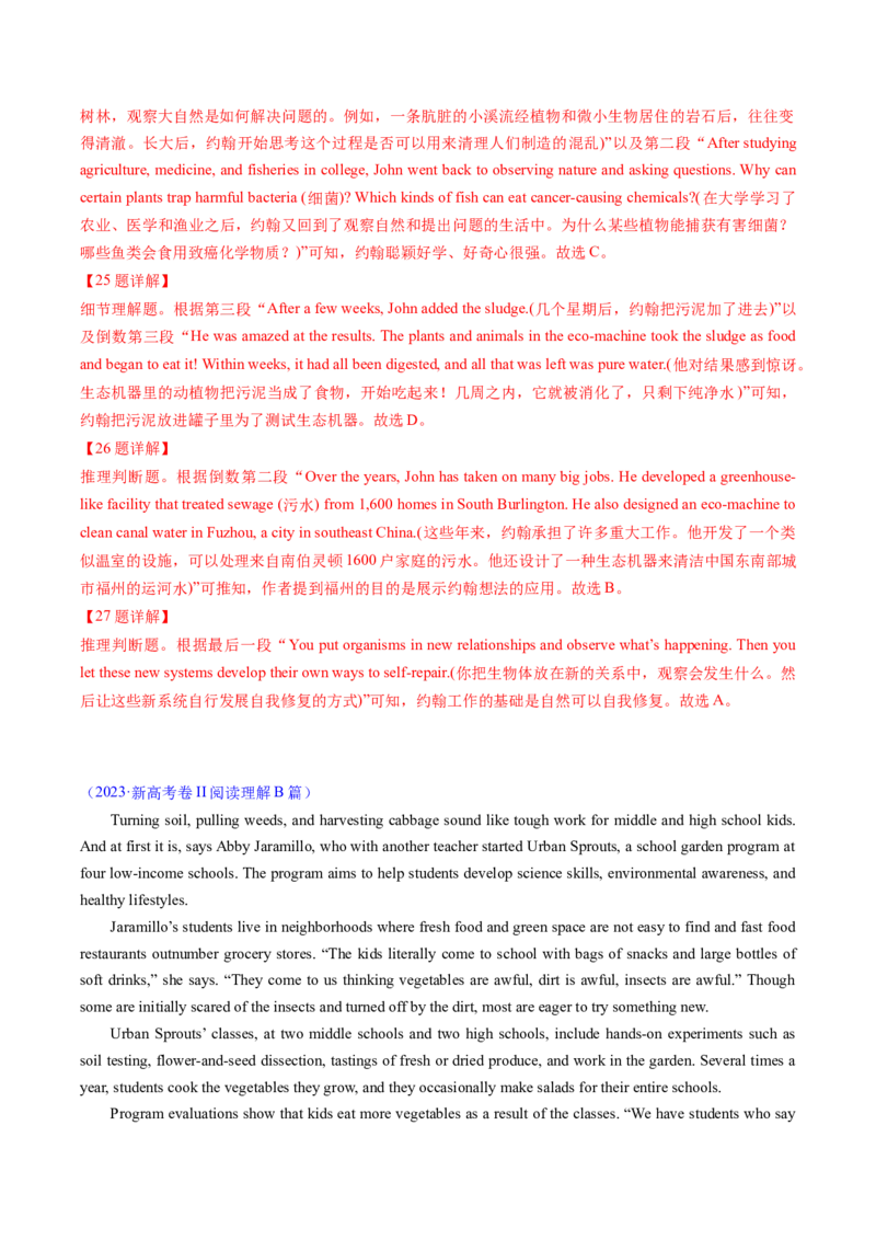 专题06阅读理解记叙文（解析版）_2025年新高考资料_二轮复习_01高考语文等多个文件_2025年高考英语二轮热点题型归纳与变式演练（新高考通用）_第一部分阅读