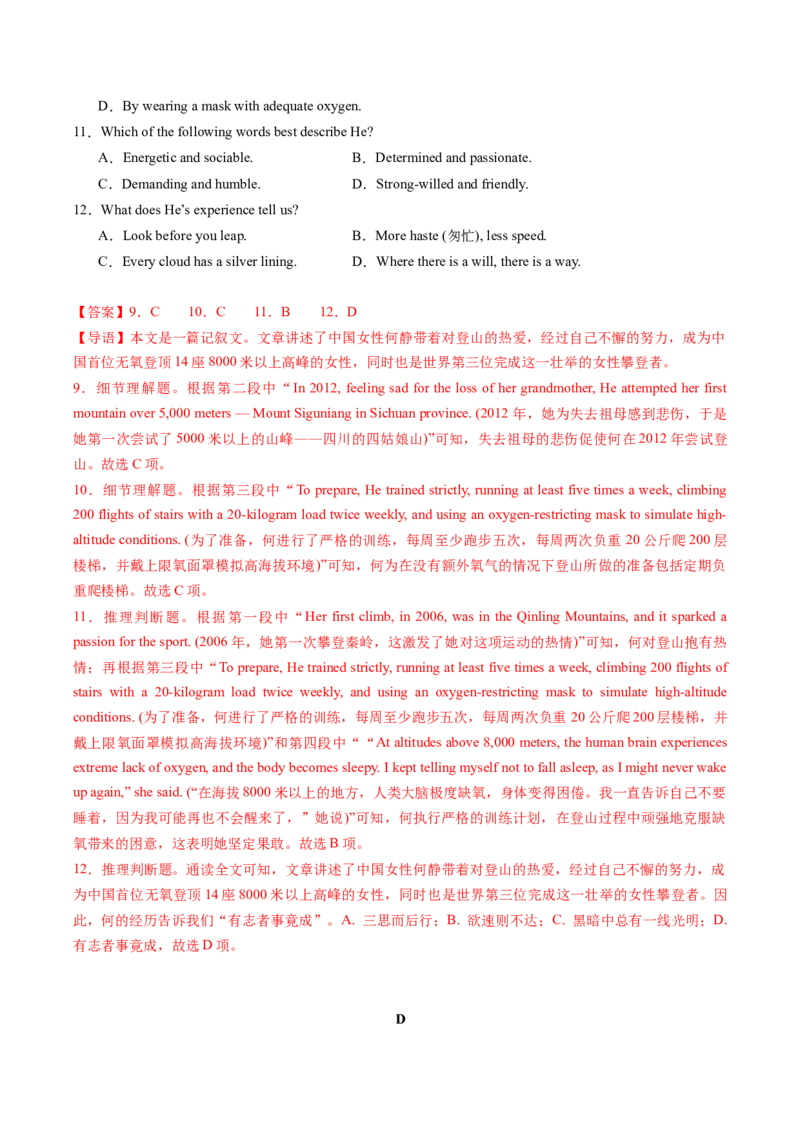 专题06阅读理解记叙文（解析版）_2025年新高考资料_二轮复习_01高考语文等多个文件_2025年高考英语二轮热点题型归纳与变式演练（新高考通用）_第一部分阅读