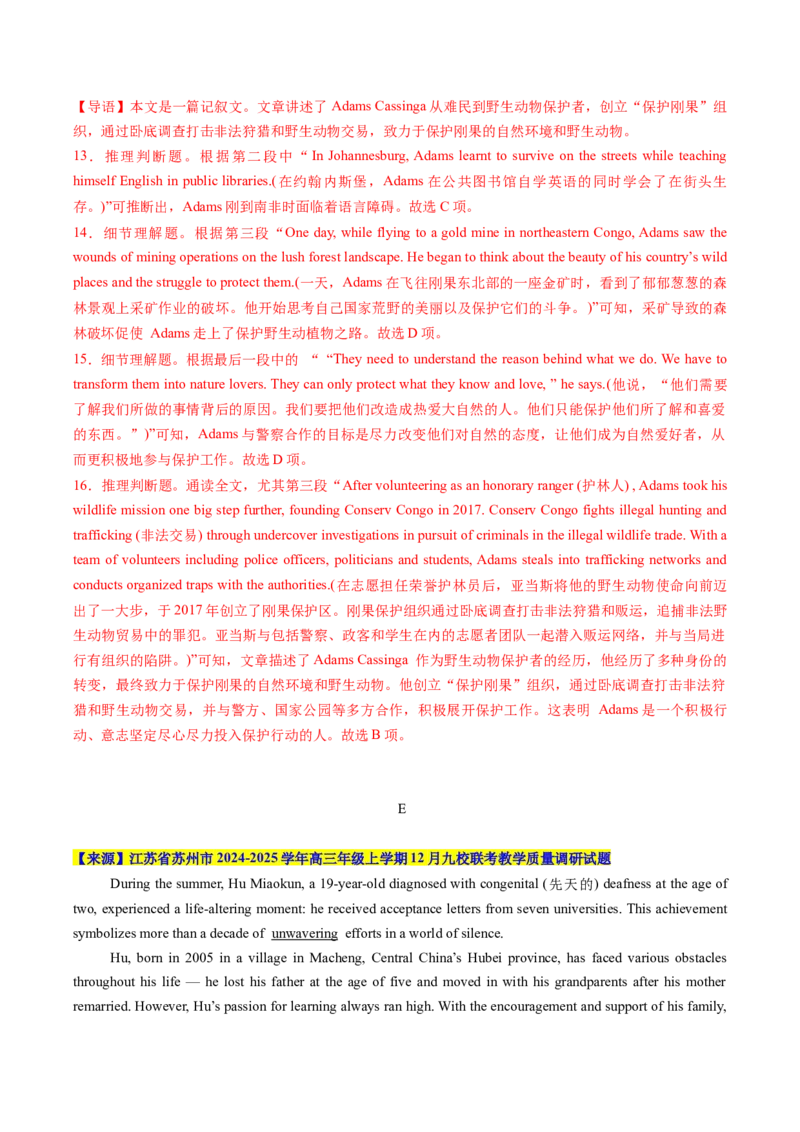 专题06阅读理解记叙文（解析版）_2025年新高考资料_二轮复习_01高考语文等多个文件_2025年高考英语二轮热点题型归纳与变式演练（新高考通用）_第一部分阅读