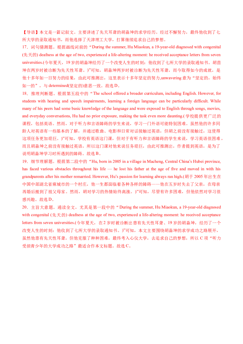 专题06阅读理解记叙文（解析版）_2025年新高考资料_二轮复习_01高考语文等多个文件_2025年高考英语二轮热点题型归纳与变式演练（新高考通用）_第一部分阅读