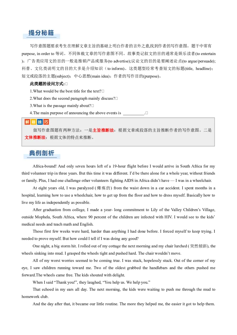 专题06阅读理解记叙文（解析版）_2025年新高考资料_二轮复习_01高考语文等多个文件_2025年高考英语二轮热点题型归纳与变式演练（新高考通用）_第一部分阅读