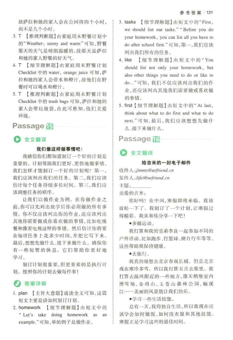 2026版第5次一本英语阅读真题80篇-6年级-参考答案_小学教辅2026新版+暑假衔接_2026版第5次一本英语阅读真题80篇3-6年级