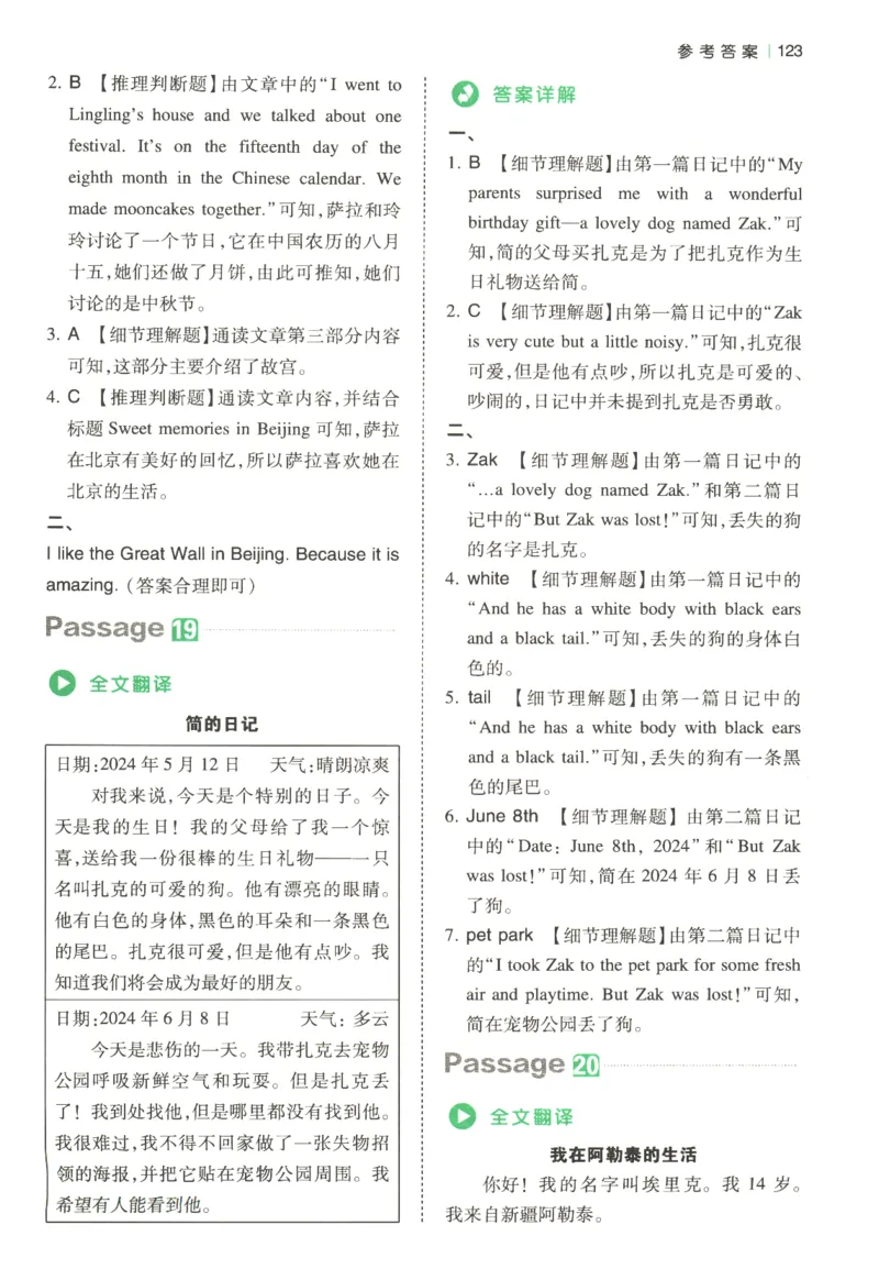 2026版第5次一本英语阅读真题80篇-6年级-参考答案_小学教辅2026新版+暑假衔接_2026版第5次一本英语阅读真题80篇3-6年级