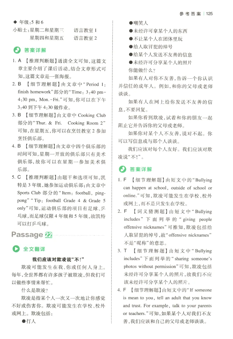 2026版第5次一本英语阅读真题80篇-6年级-参考答案_小学教辅2026新版+暑假衔接_2026版第5次一本英语阅读真题80篇3-6年级