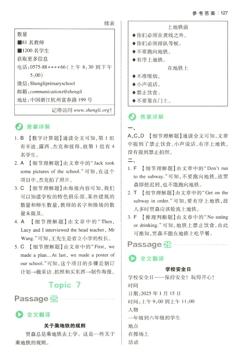 2026版第5次一本英语阅读真题80篇-6年级-参考答案_小学教辅2026新版+暑假衔接_2026版第5次一本英语阅读真题80篇3-6年级
