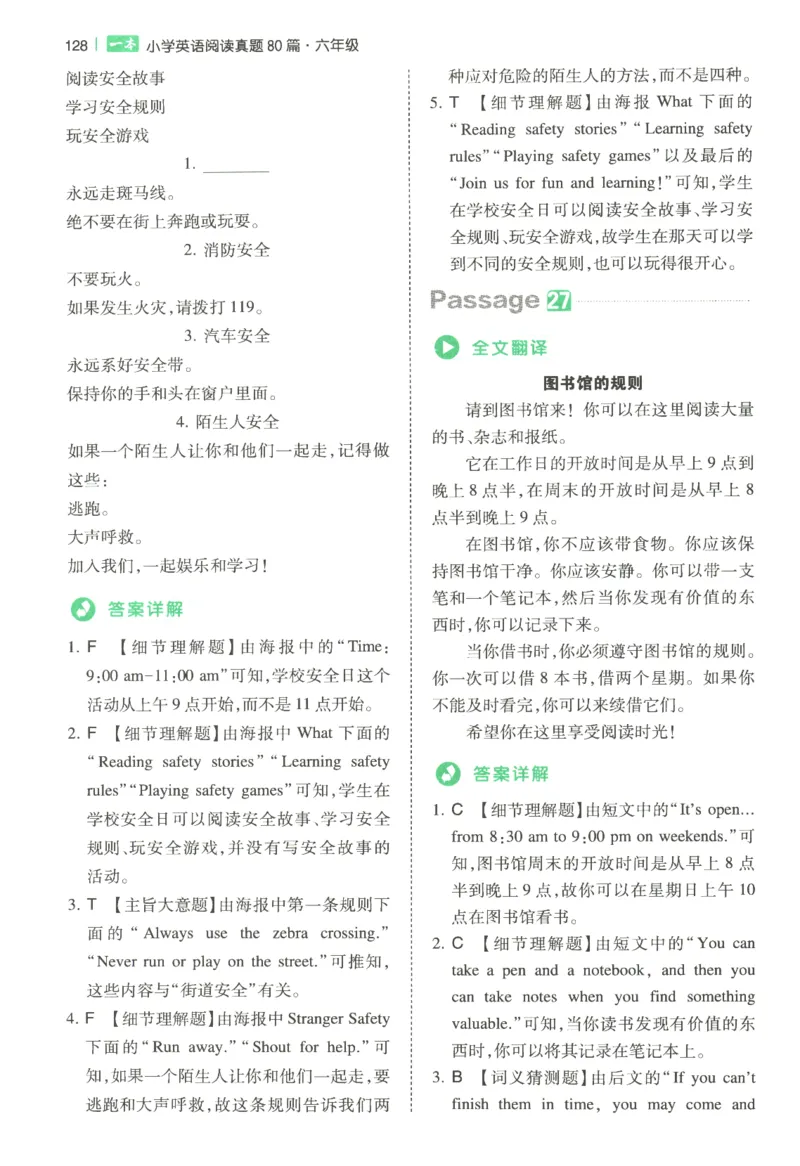 2026版第5次一本英语阅读真题80篇-6年级-参考答案_小学教辅2026新版+暑假衔接_2026版第5次一本英语阅读真题80篇3-6年级