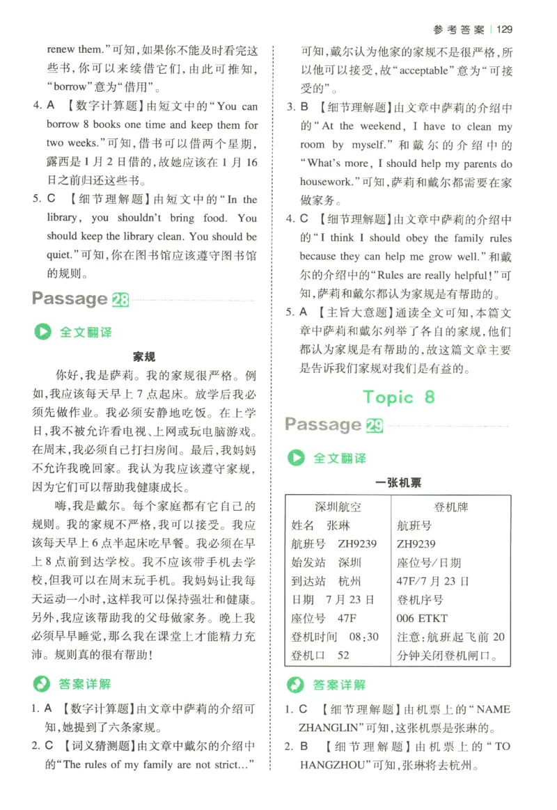 2026版第5次一本英语阅读真题80篇-6年级-参考答案_小学教辅2026新版+暑假衔接_2026版第5次一本英语阅读真题80篇3-6年级