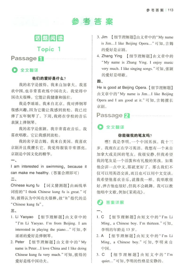 2026版第5次一本英语阅读真题80篇-6年级-参考答案_小学教辅2026新版+暑假衔接_2026版第5次一本英语阅读真题80篇3-6年级