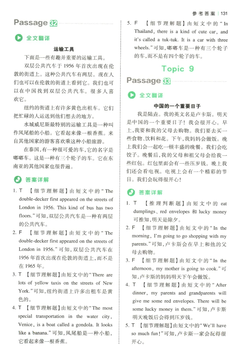 2026版第5次一本英语阅读真题80篇-6年级-参考答案_小学教辅2026新版+暑假衔接_2026版第5次一本英语阅读真题80篇3-6年级