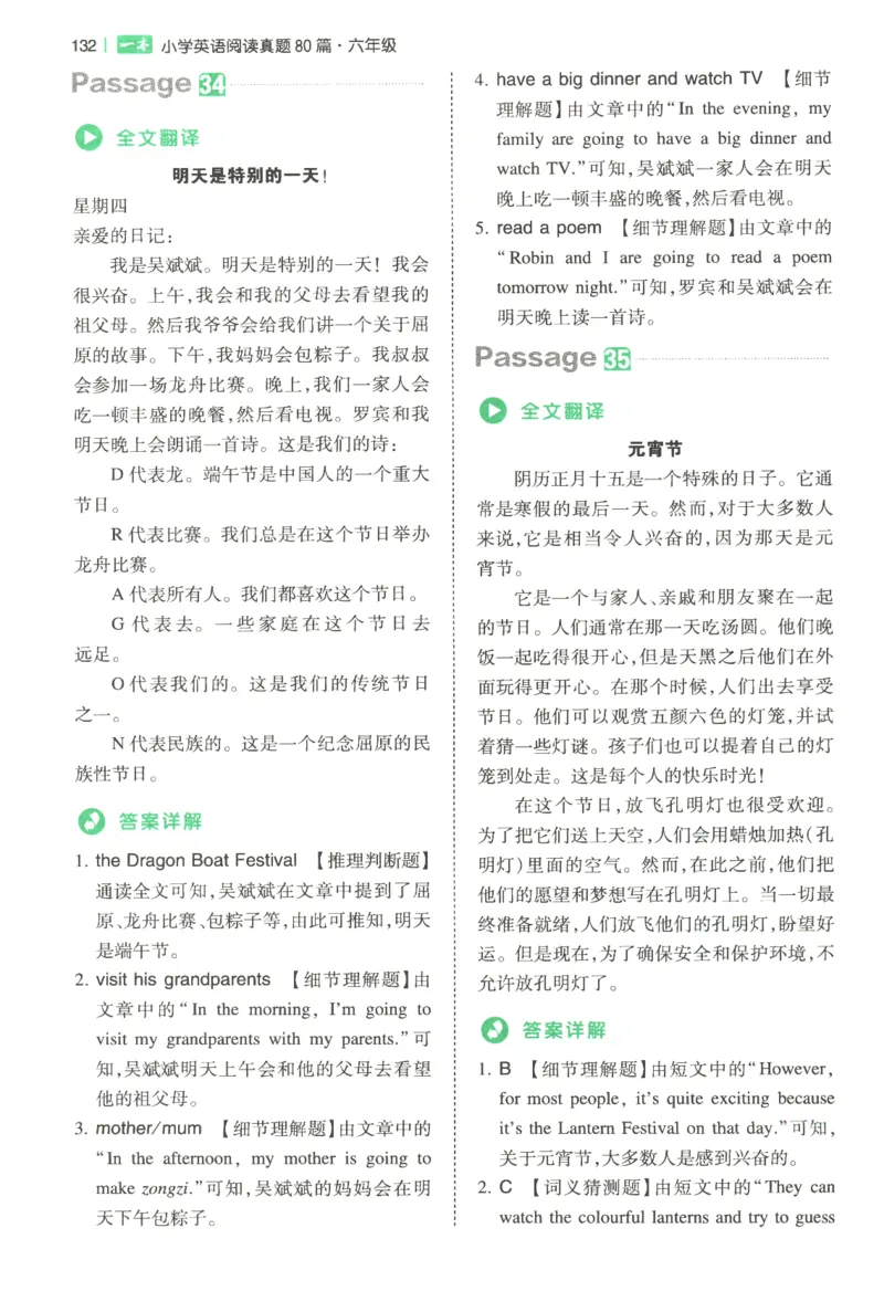 2026版第5次一本英语阅读真题80篇-6年级-参考答案_小学教辅2026新版+暑假衔接_2026版第5次一本英语阅读真题80篇3-6年级