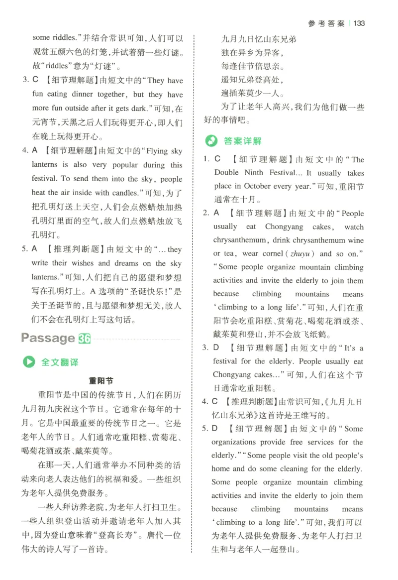 2026版第5次一本英语阅读真题80篇-6年级-参考答案_小学教辅2026新版+暑假衔接_2026版第5次一本英语阅读真题80篇3-6年级