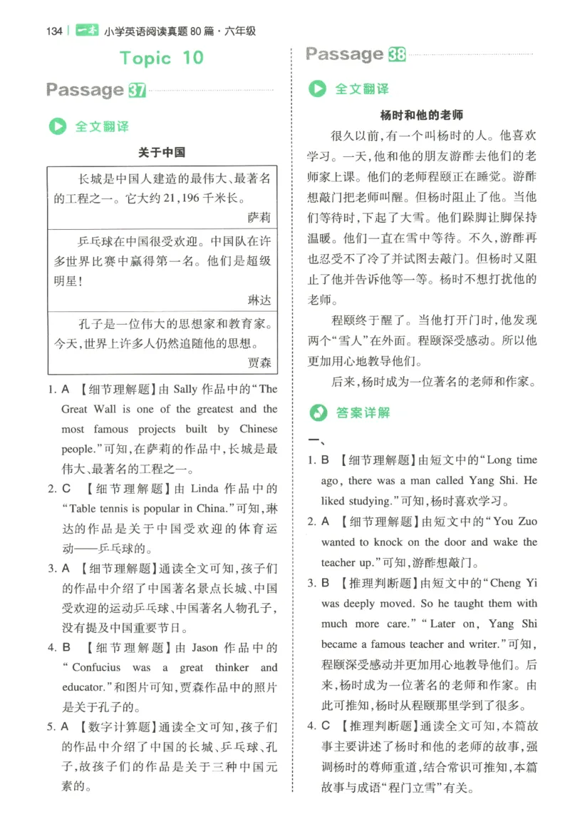 2026版第5次一本英语阅读真题80篇-6年级-参考答案_小学教辅2026新版+暑假衔接_2026版第5次一本英语阅读真题80篇3-6年级