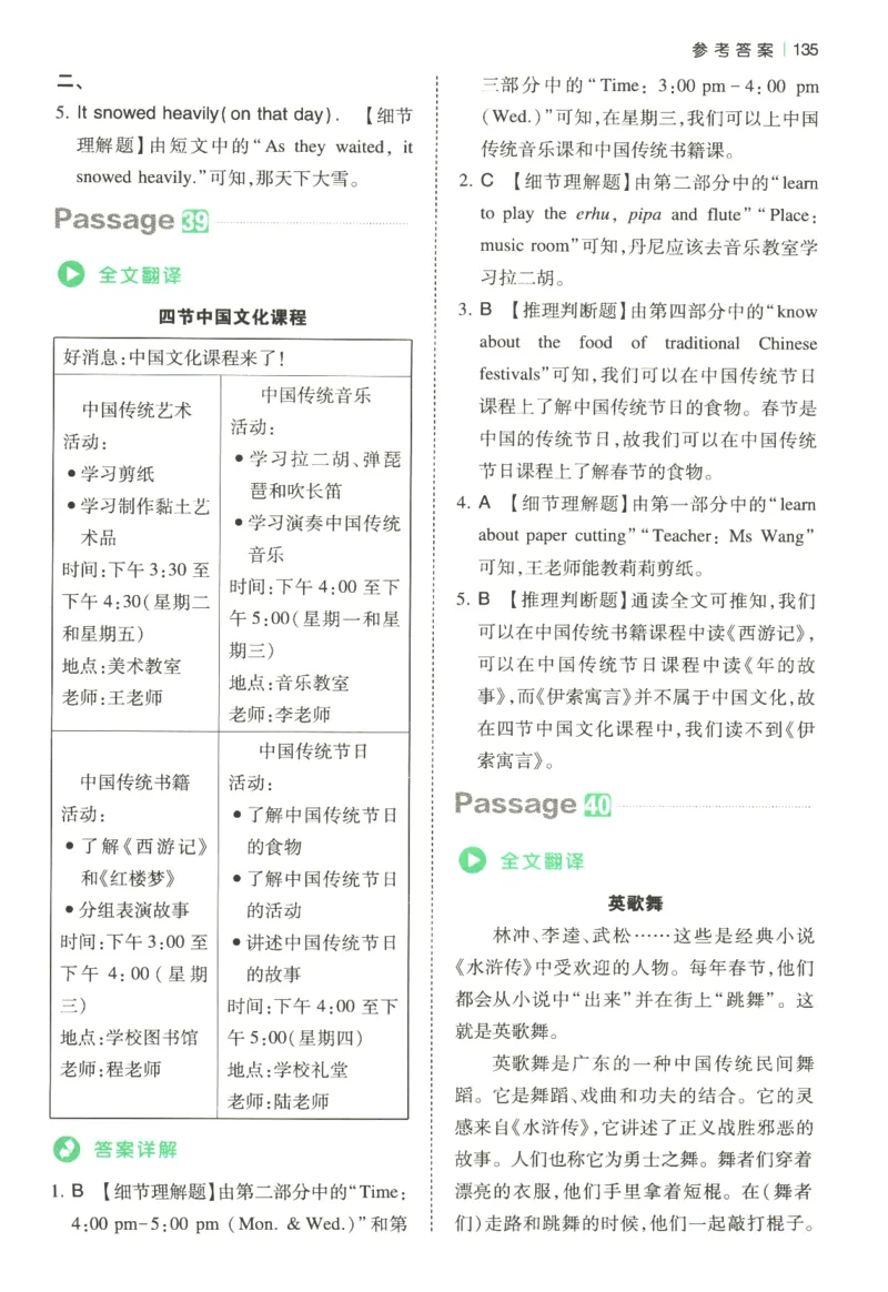 2026版第5次一本英语阅读真题80篇-6年级-参考答案_小学教辅2026新版+暑假衔接_2026版第5次一本英语阅读真题80篇3-6年级