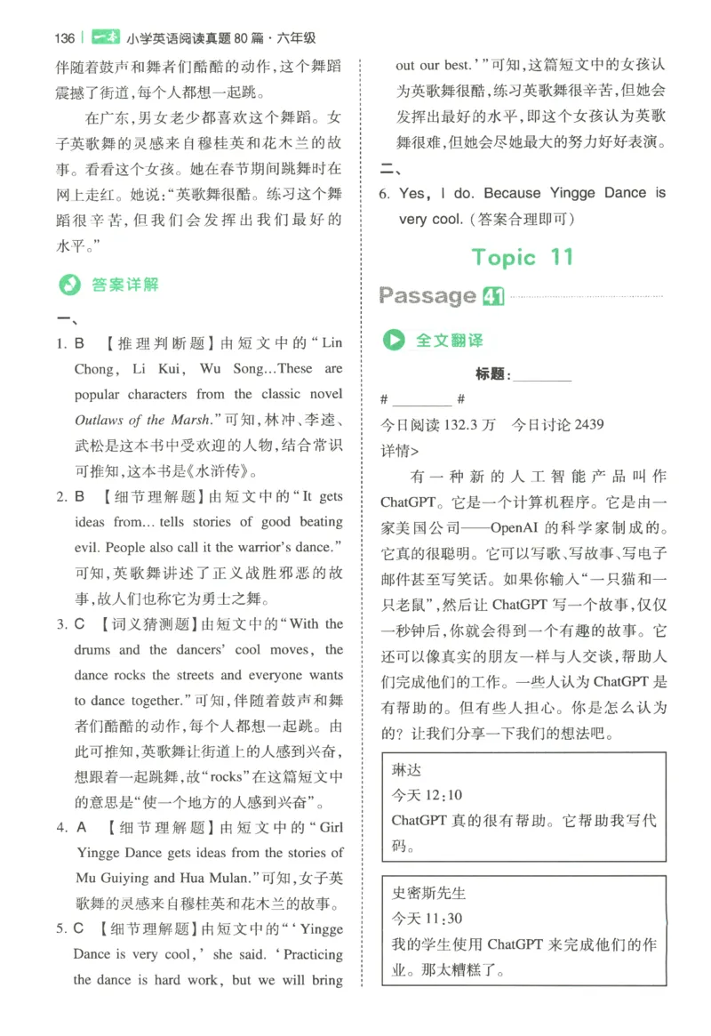 2026版第5次一本英语阅读真题80篇-6年级-参考答案_小学教辅2026新版+暑假衔接_2026版第5次一本英语阅读真题80篇3-6年级