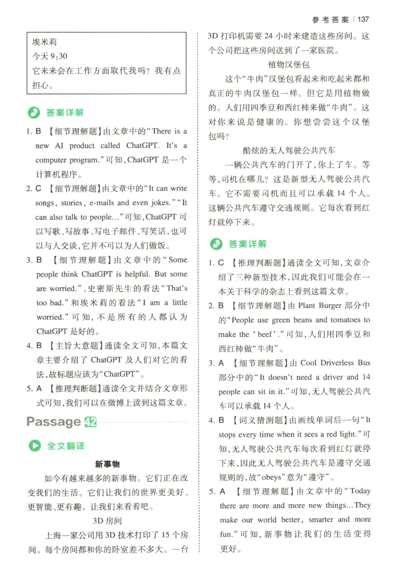 2026版第5次一本英语阅读真题80篇-6年级-参考答案_小学教辅2026新版+暑假衔接_2026版第5次一本英语阅读真题80篇3-6年级