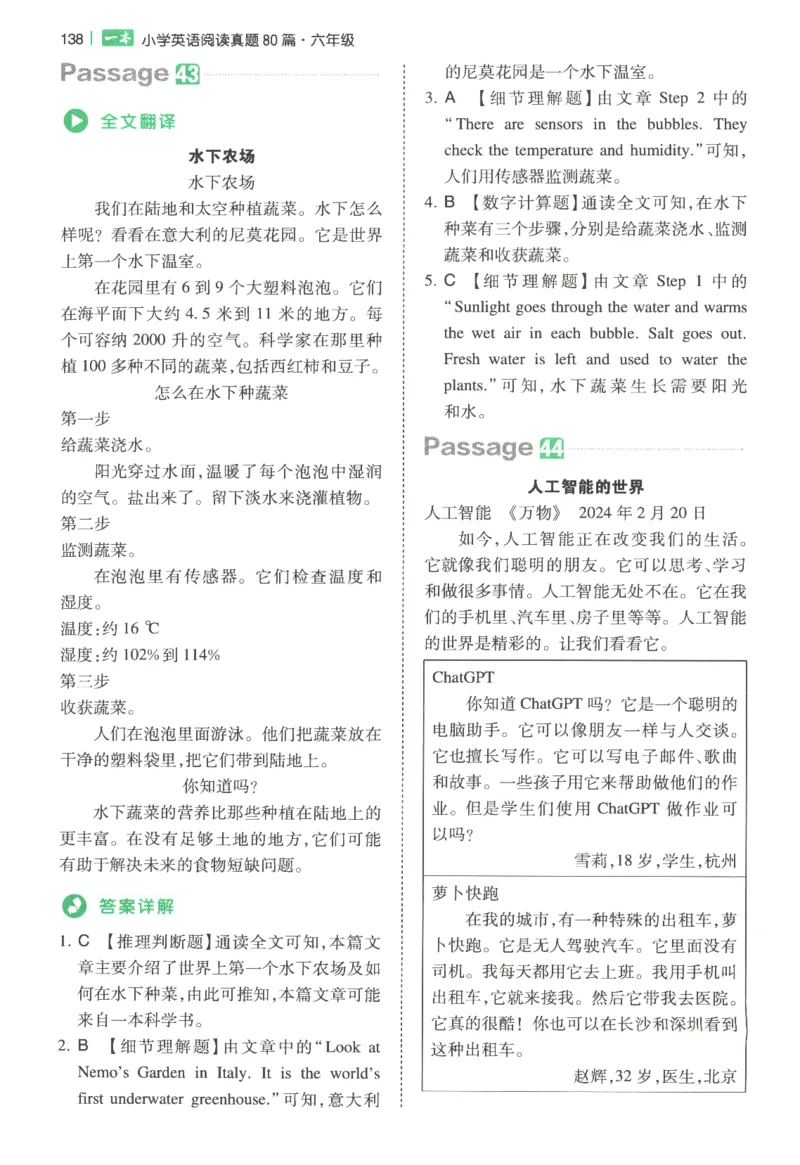 2026版第5次一本英语阅读真题80篇-6年级-参考答案_小学教辅2026新版+暑假衔接_2026版第5次一本英语阅读真题80篇3-6年级