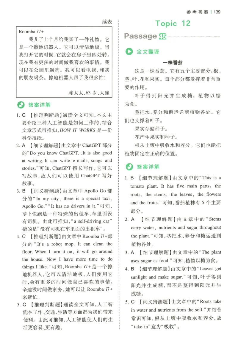 2026版第5次一本英语阅读真题80篇-6年级-参考答案_小学教辅2026新版+暑假衔接_2026版第5次一本英语阅读真题80篇3-6年级