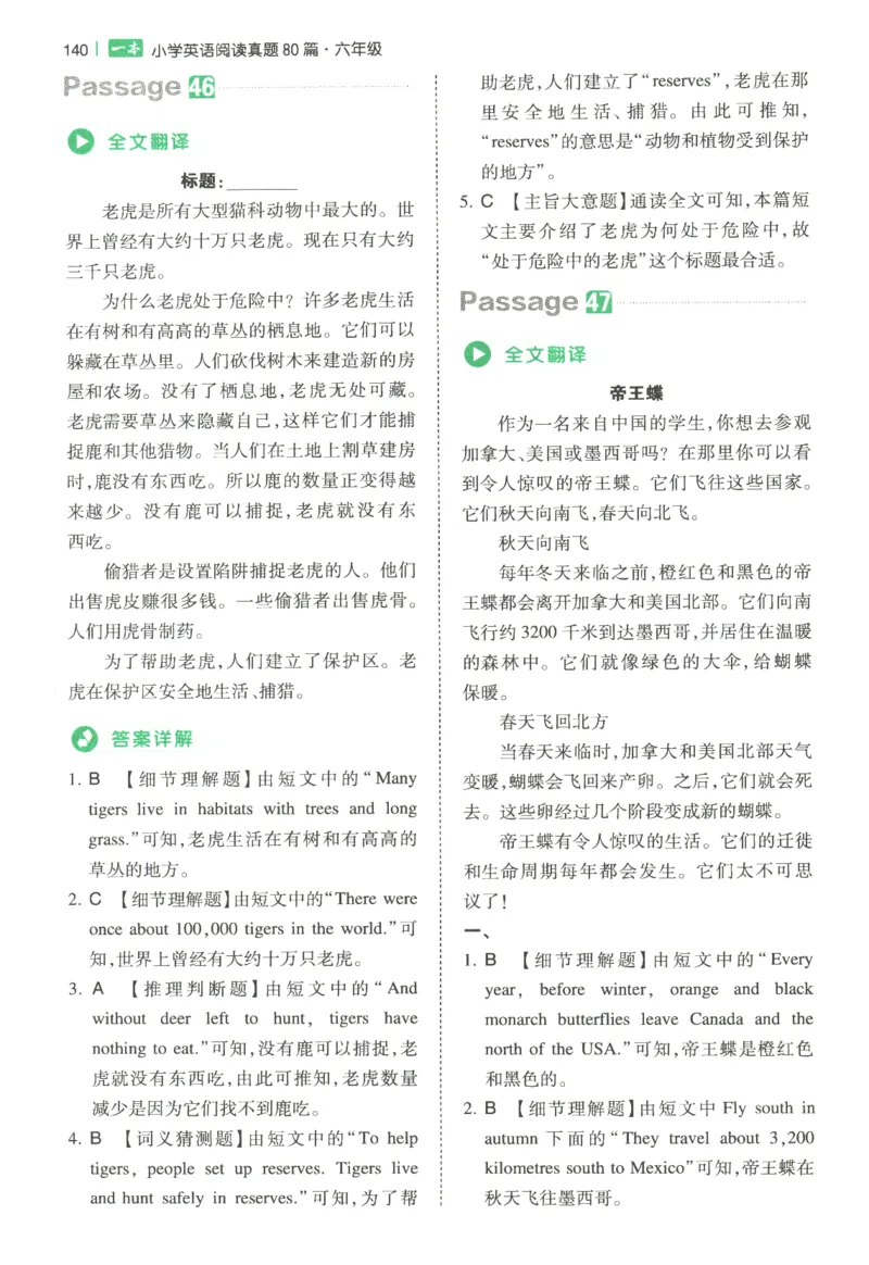 2026版第5次一本英语阅读真题80篇-6年级-参考答案_小学教辅2026新版+暑假衔接_2026版第5次一本英语阅读真题80篇3-6年级