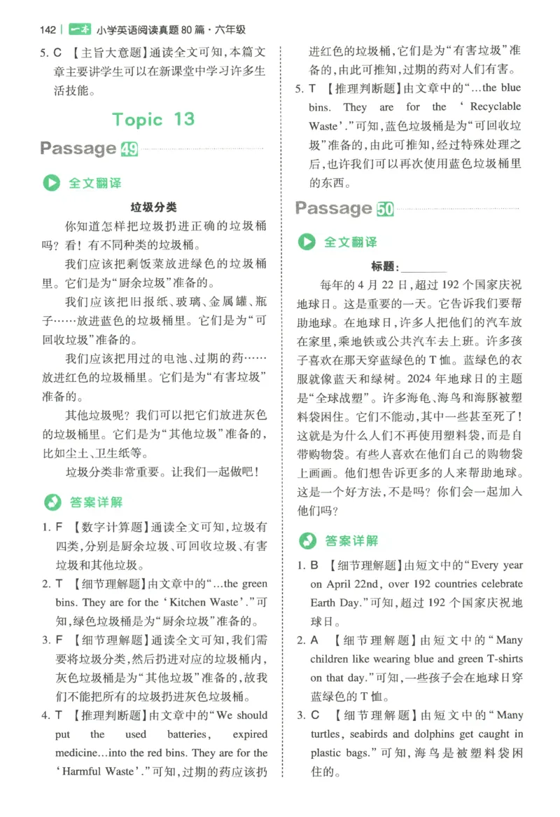 2026版第5次一本英语阅读真题80篇-6年级-参考答案_小学教辅2026新版+暑假衔接_2026版第5次一本英语阅读真题80篇3-6年级