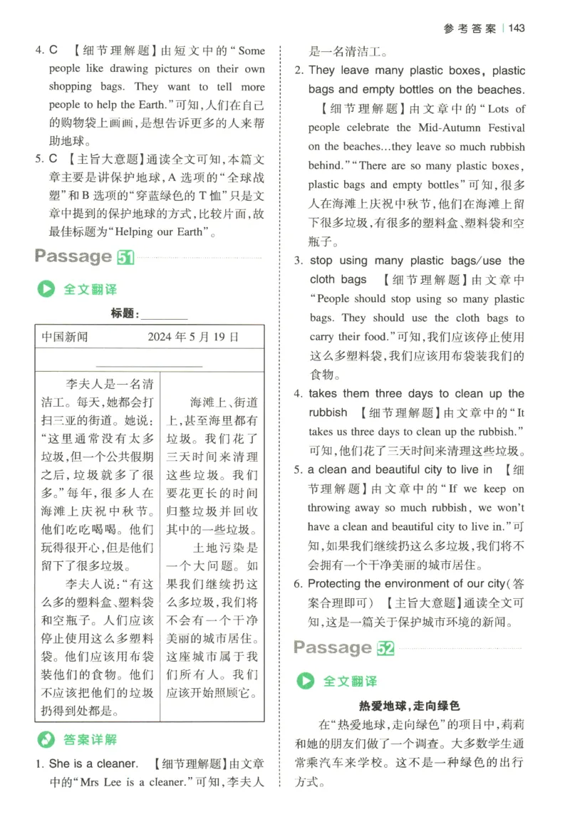 2026版第5次一本英语阅读真题80篇-6年级-参考答案_小学教辅2026新版+暑假衔接_2026版第5次一本英语阅读真题80篇3-6年级